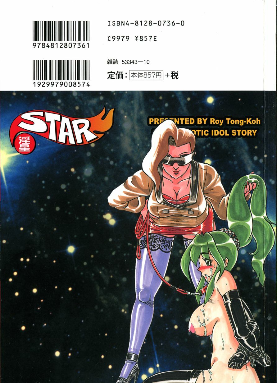 [Roy Tong-Koh] Star ~Inhoshi~ page 2 full