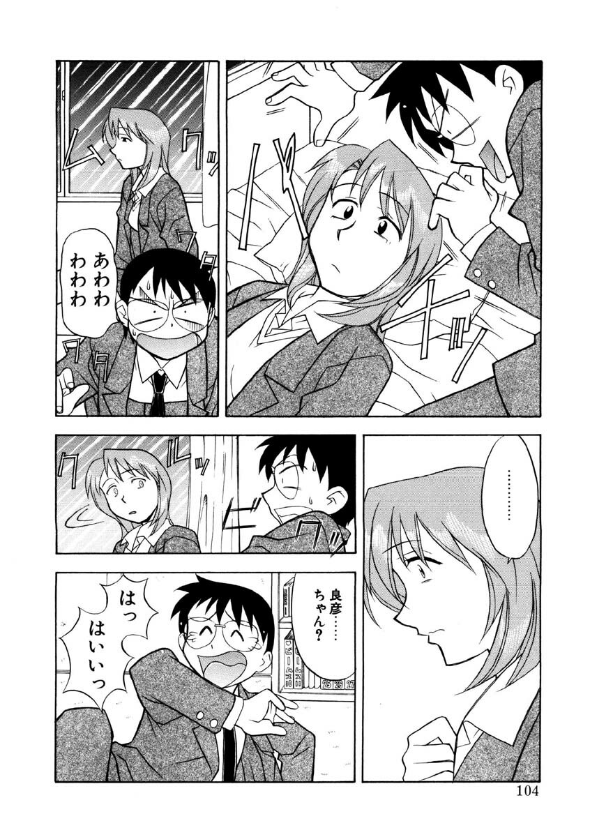 [Yanagi Masashi] Koi no Variation page 101 full