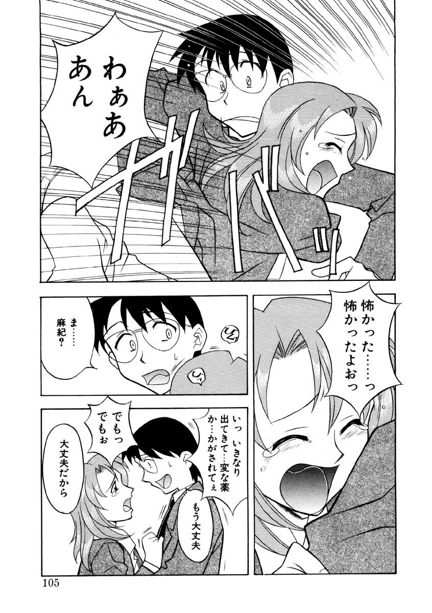 [Yanagi Masashi] Koi no Variation page 102 full