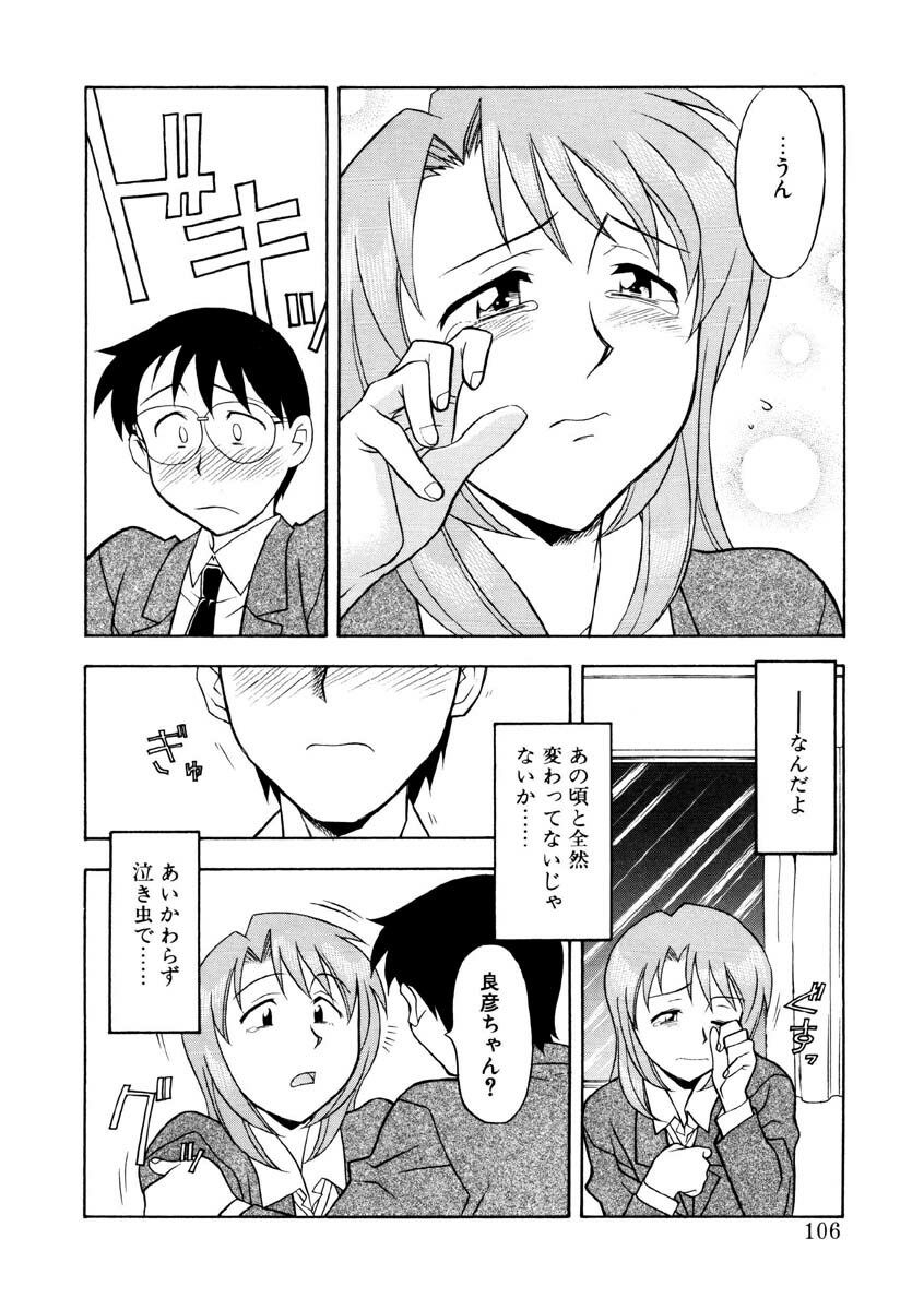 [Yanagi Masashi] Koi no Variation page 103 full