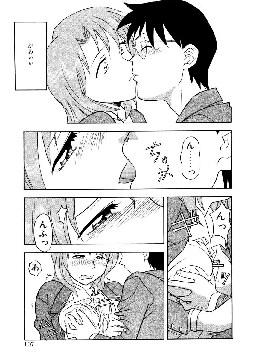 [Yanagi Masashi] Koi no Variation page 104 full
