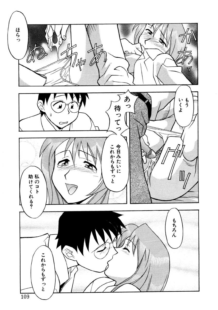[Yanagi Masashi] Koi no Variation page 106 full