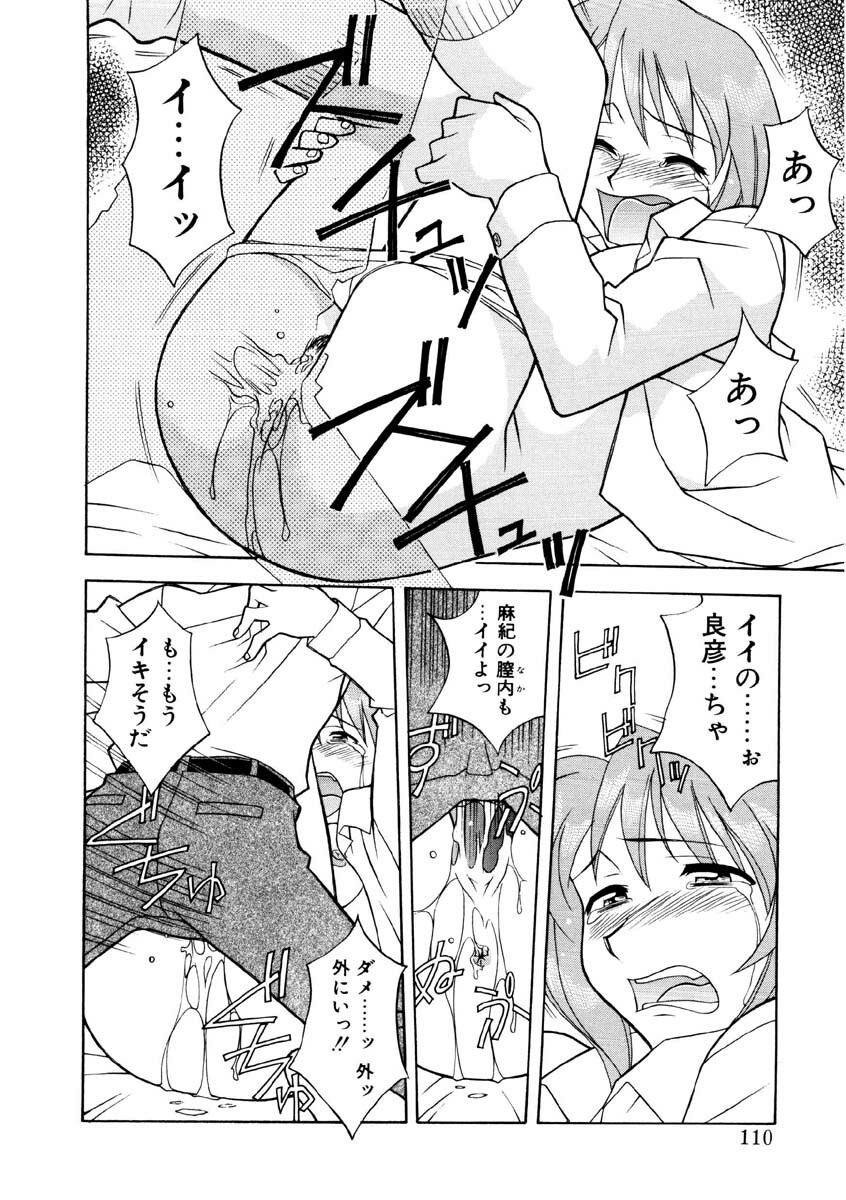 [Yanagi Masashi] Koi no Variation page 107 full