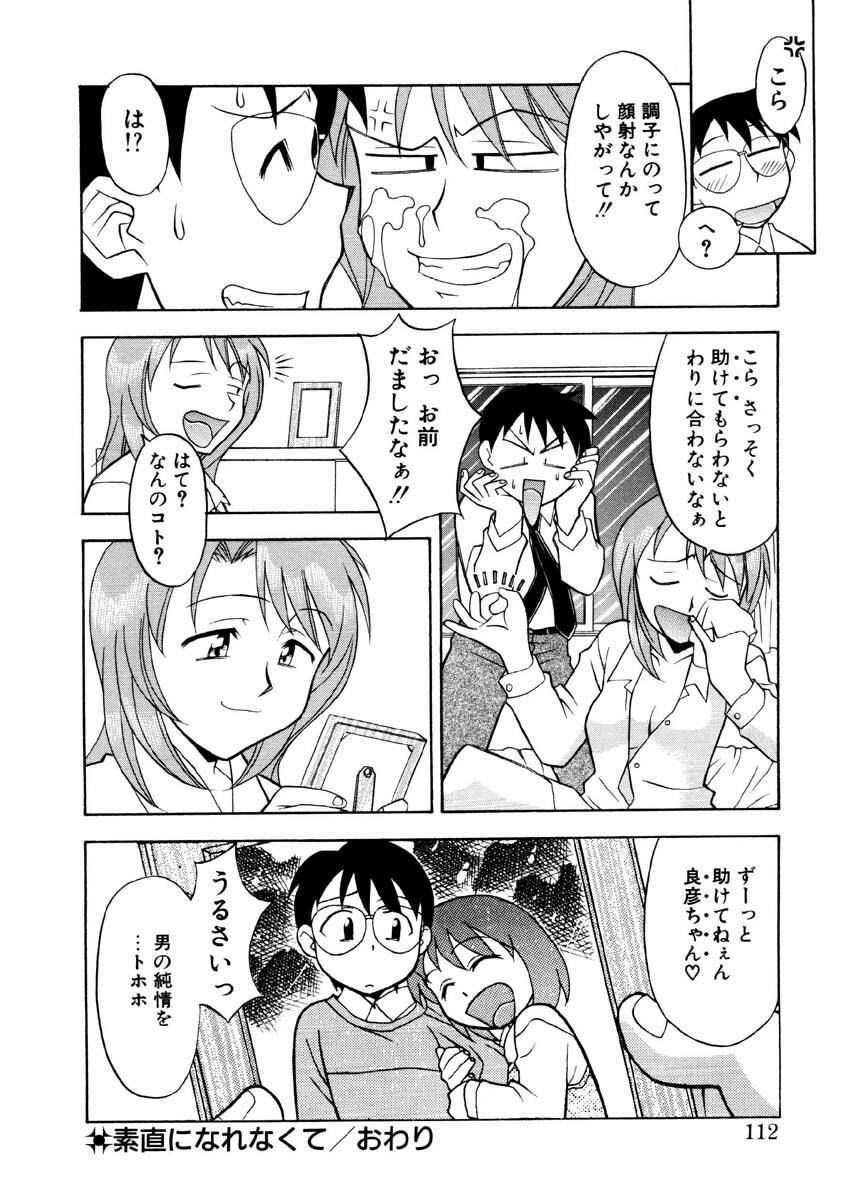 [Yanagi Masashi] Koi no Variation page 109 full