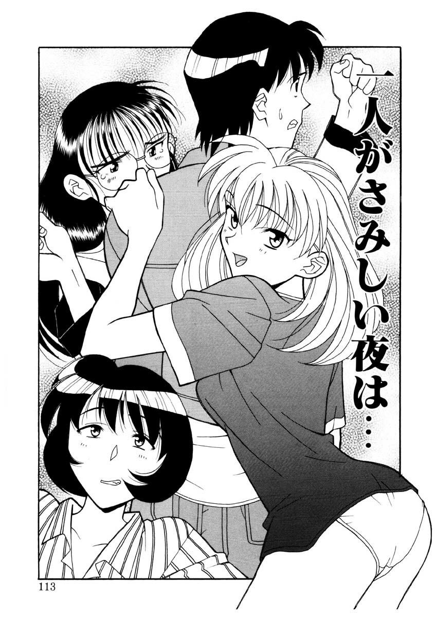 [Yanagi Masashi] Koi no Variation page 110 full