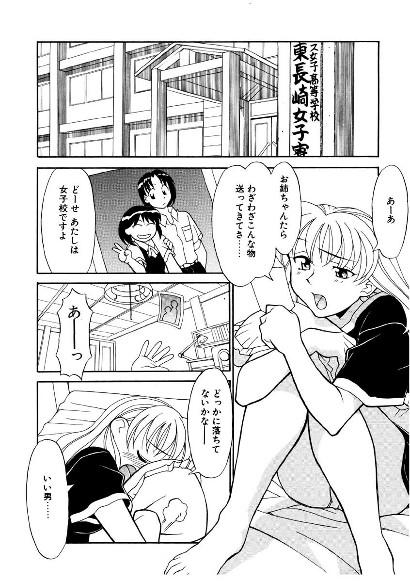 [Yanagi Masashi] Koi no Variation page 111 full
