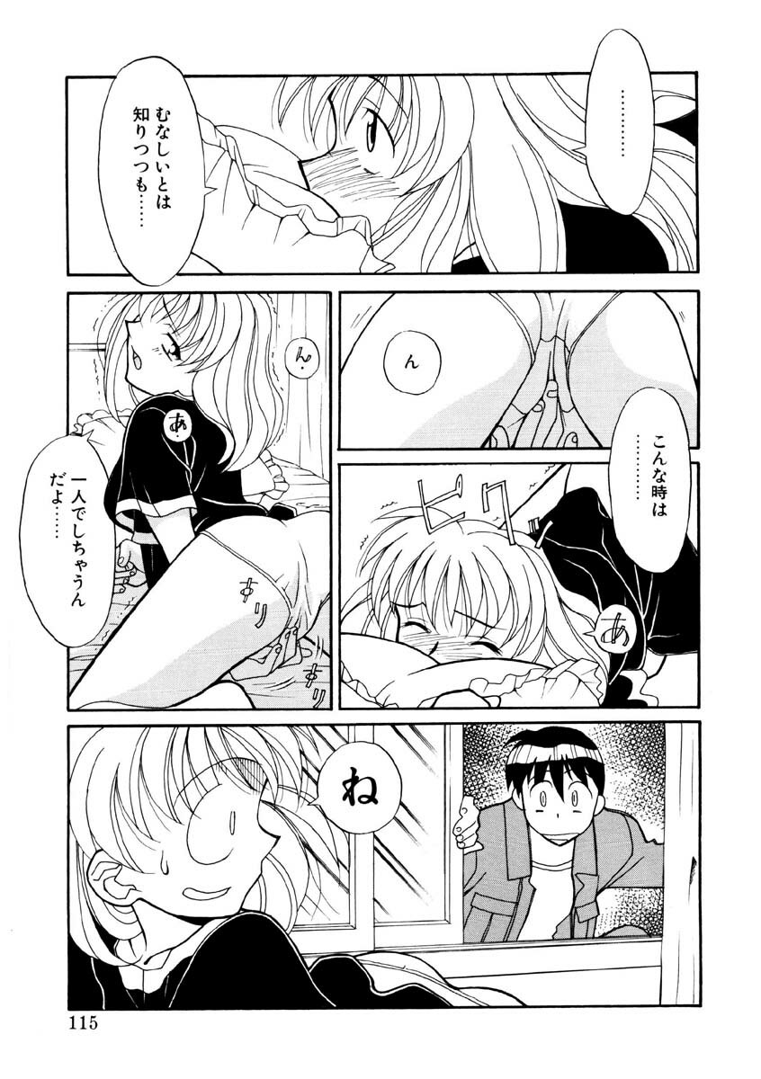 [Yanagi Masashi] Koi no Variation page 112 full