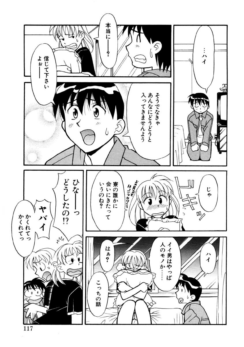 [Yanagi Masashi] Koi no Variation page 114 full