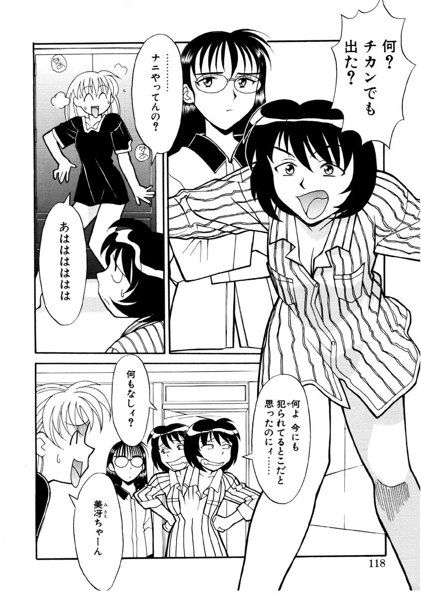 [Yanagi Masashi] Koi no Variation page 115 full