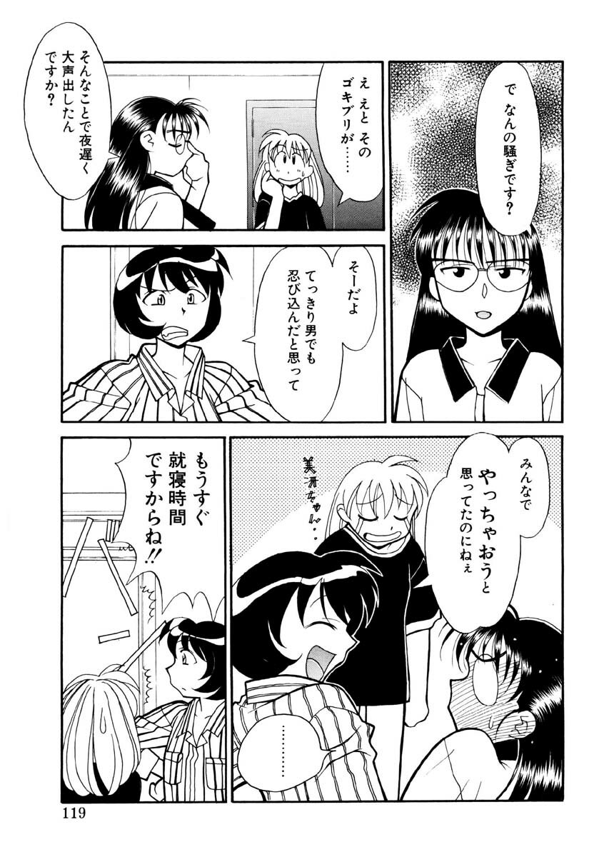 [Yanagi Masashi] Koi no Variation page 116 full