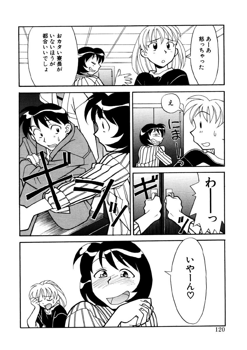 [Yanagi Masashi] Koi no Variation page 117 full