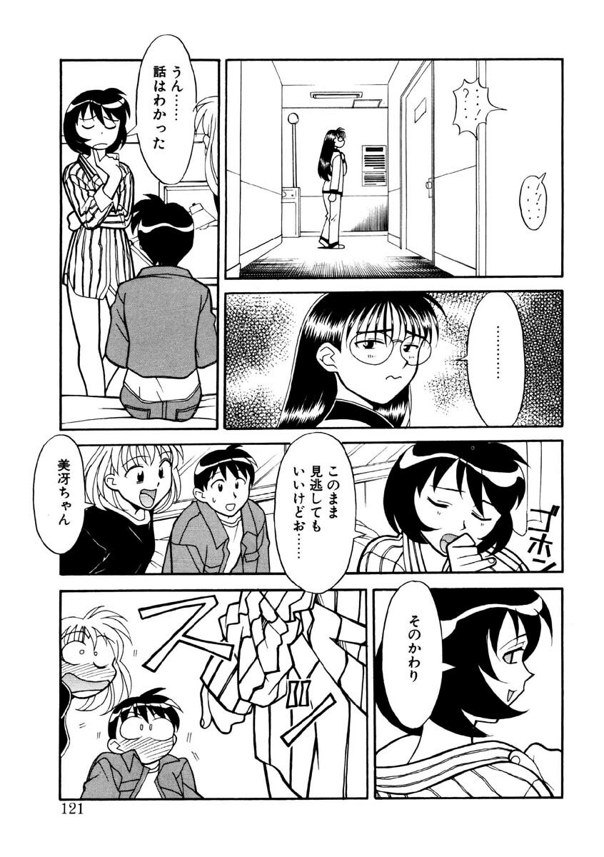 [Yanagi Masashi] Koi no Variation page 118 full