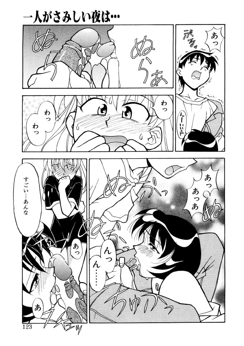 [Yanagi Masashi] Koi no Variation page 120 full