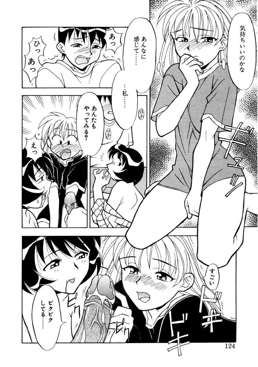 [Yanagi Masashi] Koi no Variation page 121 full