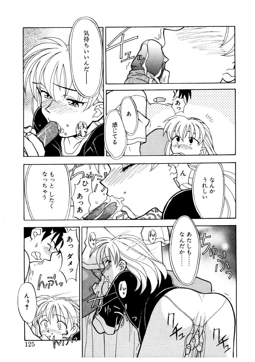 [Yanagi Masashi] Koi no Variation page 122 full