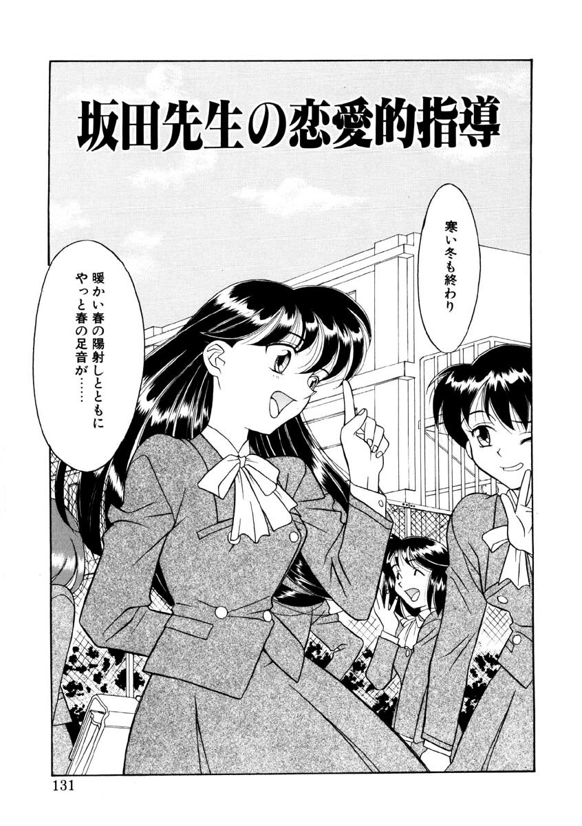 [Yanagi Masashi] Koi no Variation page 128 full