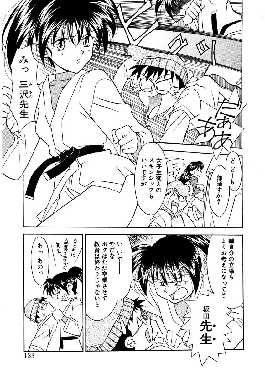 [Yanagi Masashi] Koi no Variation page 130 full