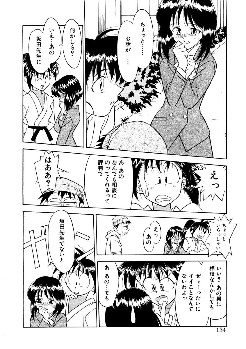 [Yanagi Masashi] Koi no Variation page 131 full