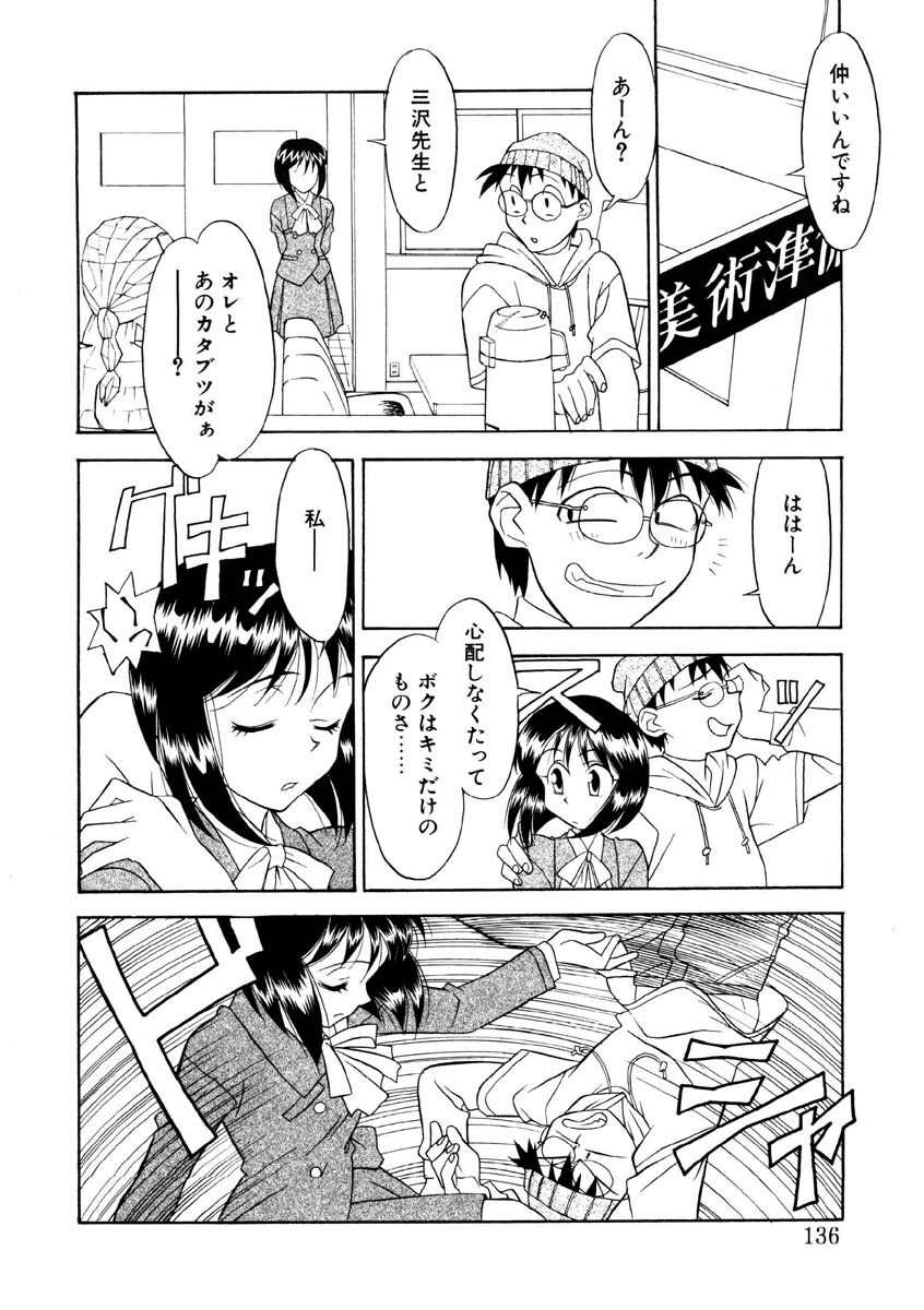 [Yanagi Masashi] Koi no Variation page 133 full