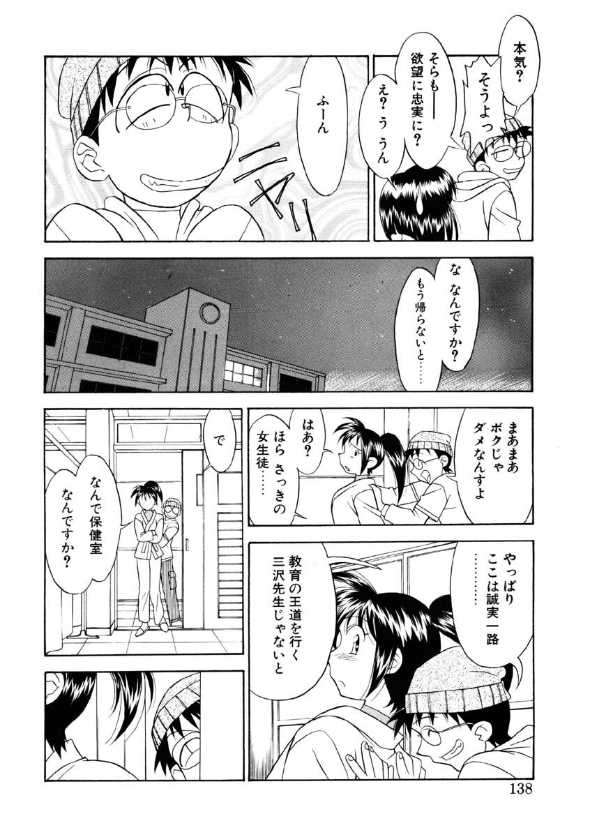 [Yanagi Masashi] Koi no Variation page 135 full