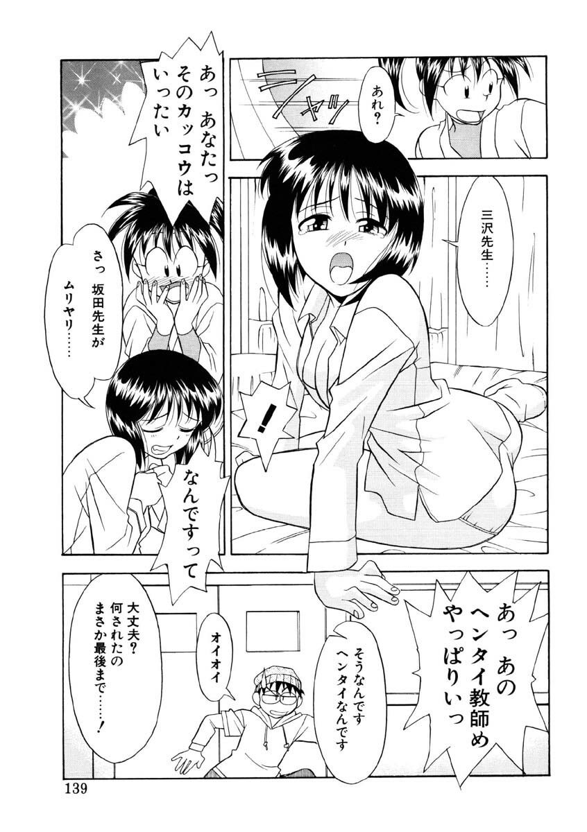 [Yanagi Masashi] Koi no Variation page 136 full