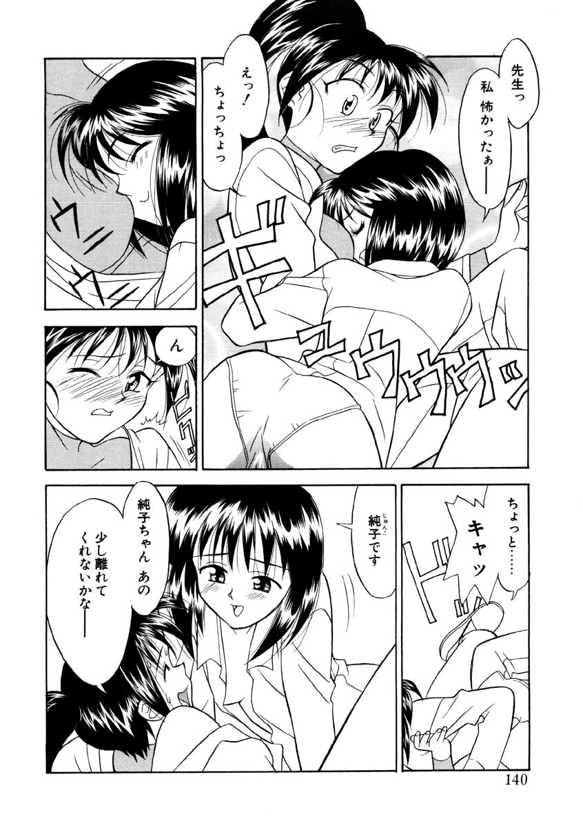 [Yanagi Masashi] Koi no Variation page 137 full