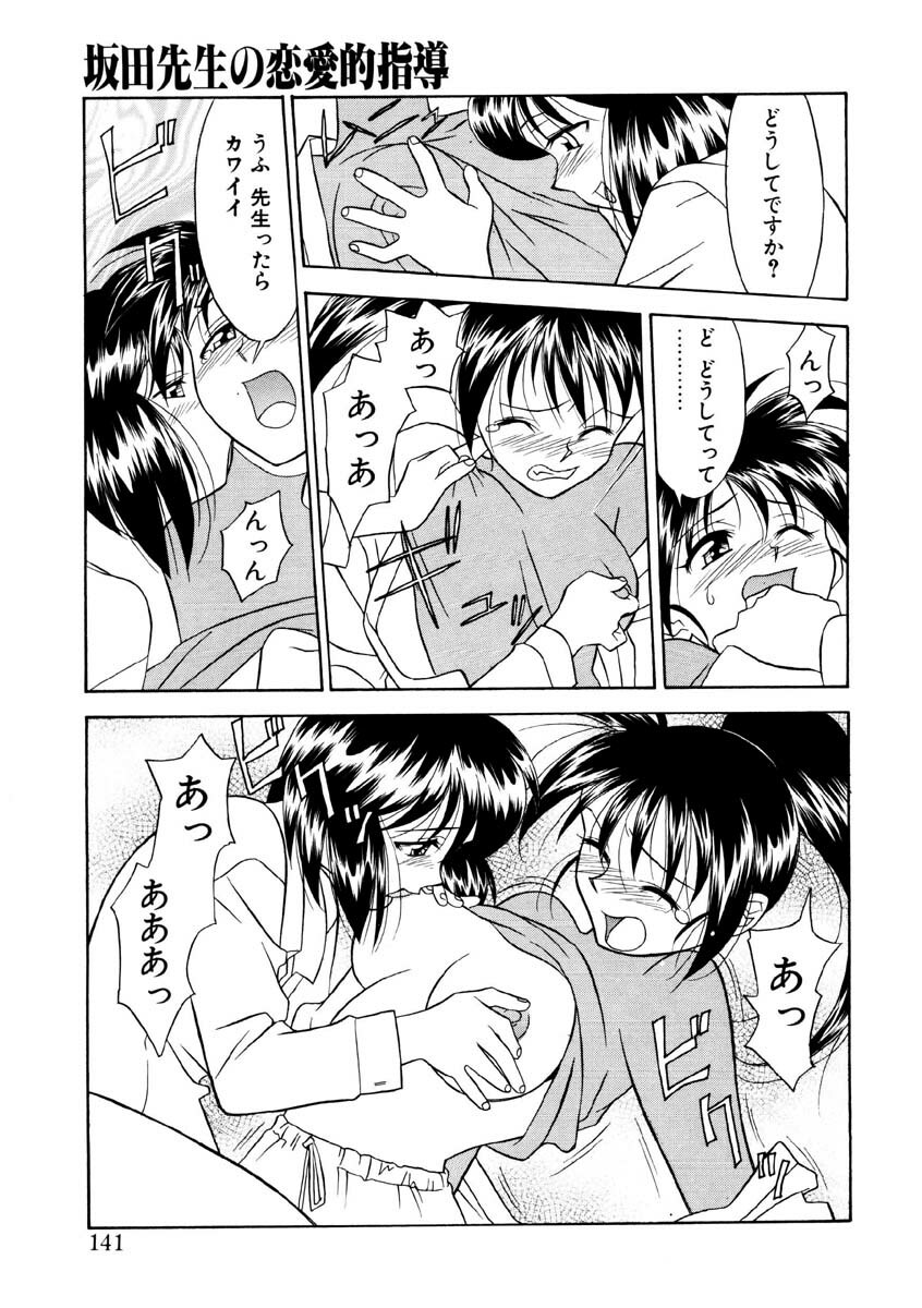 [Yanagi Masashi] Koi no Variation page 138 full