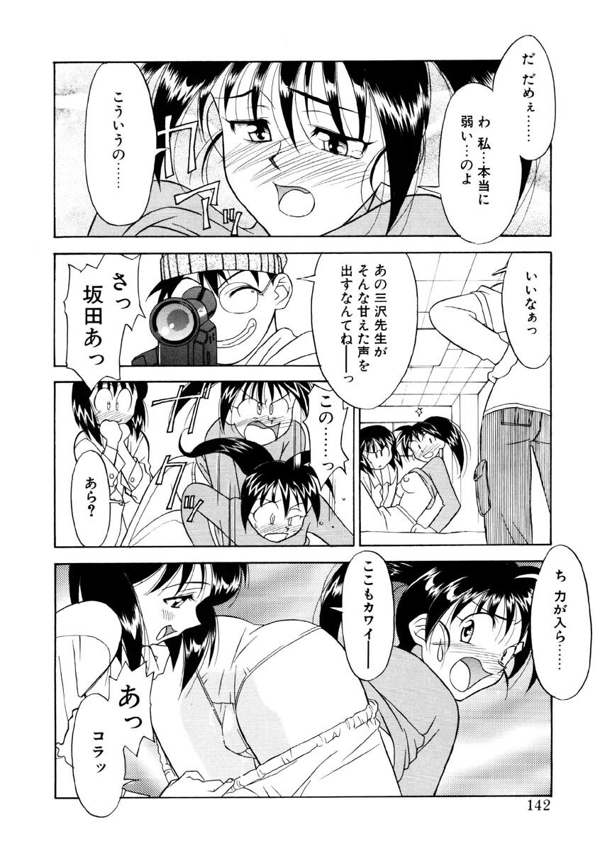 [Yanagi Masashi] Koi no Variation page 139 full