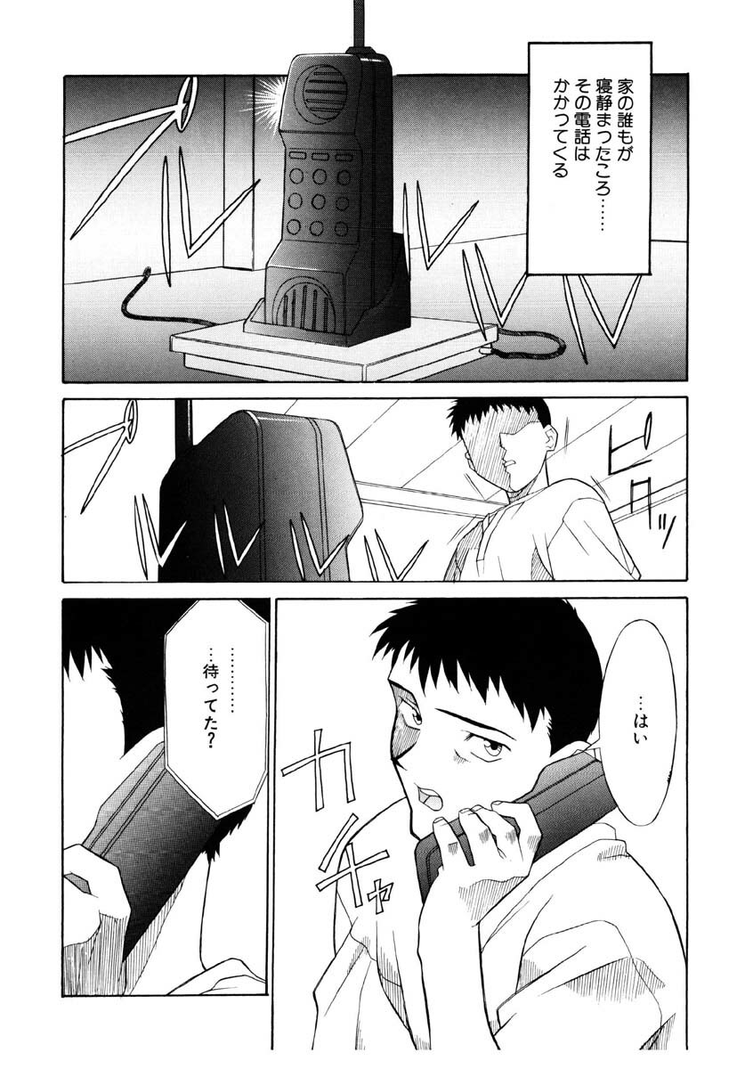 [Yanagi Masashi] Koi no Variation page 147 full