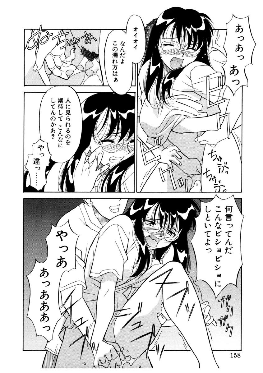 [Yanagi Masashi] Koi no Variation page 155 full