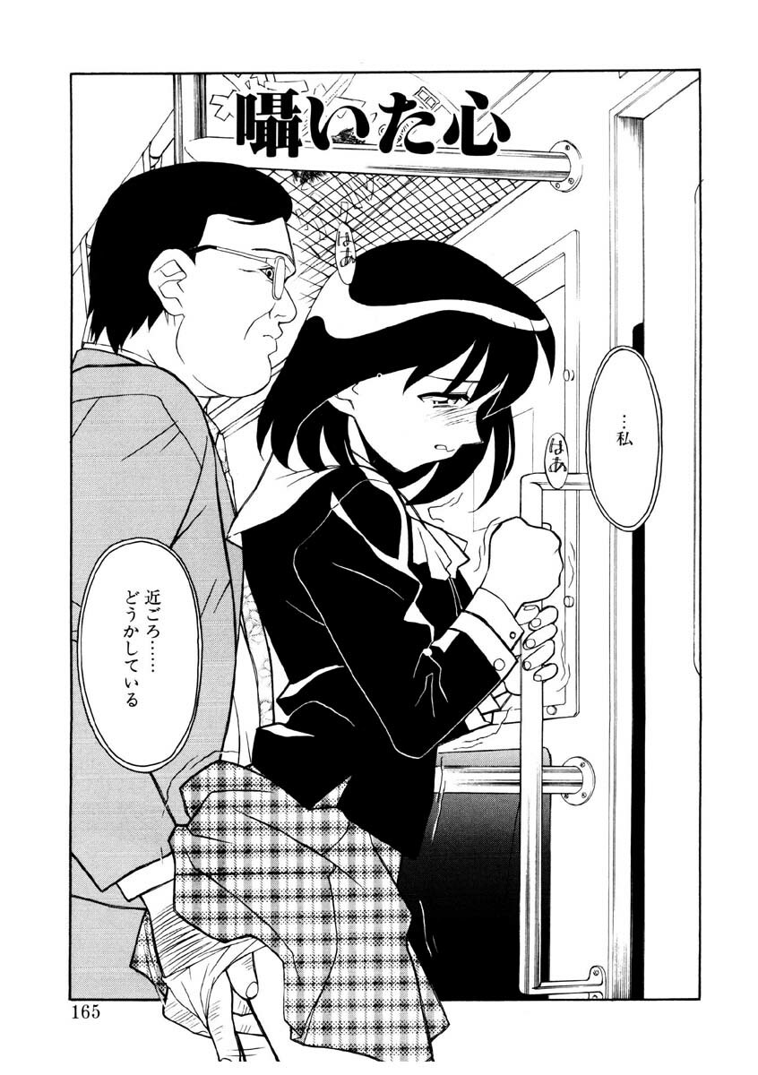 [Yanagi Masashi] Koi no Variation page 162 full