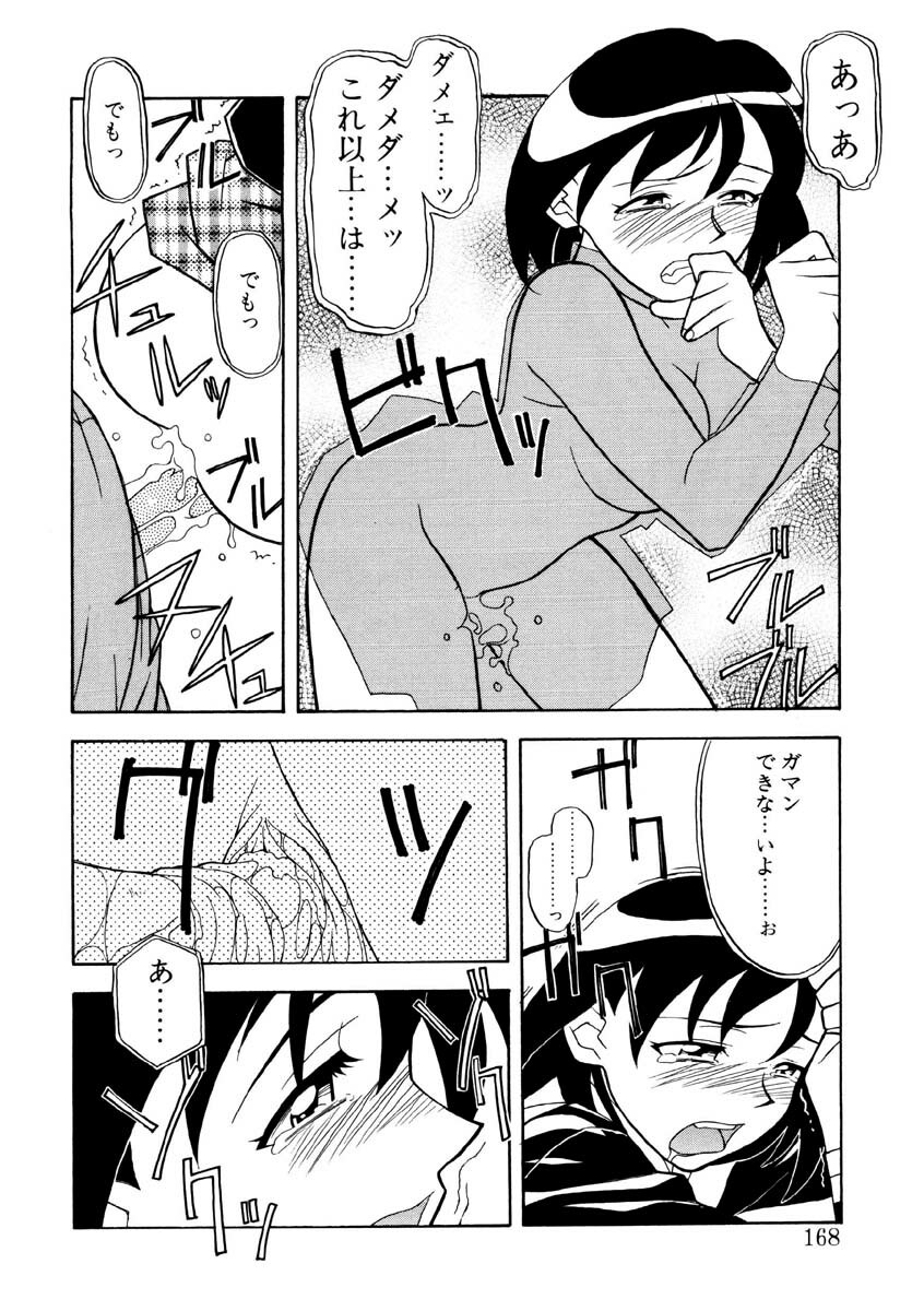 [Yanagi Masashi] Koi no Variation page 165 full