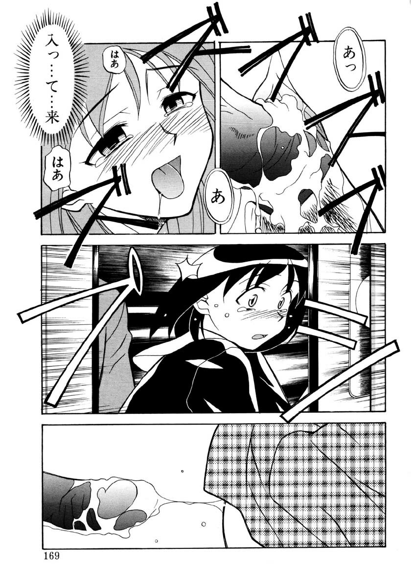 [Yanagi Masashi] Koi no Variation page 166 full