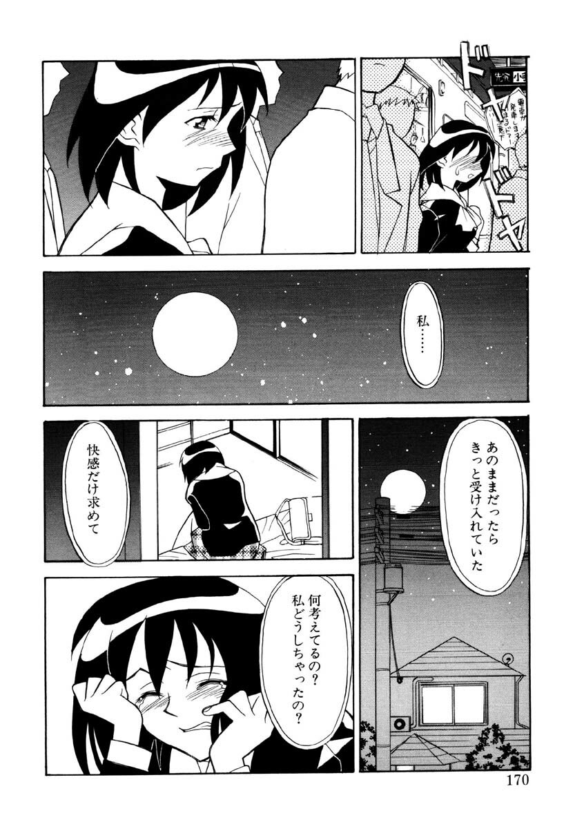 [Yanagi Masashi] Koi no Variation page 167 full