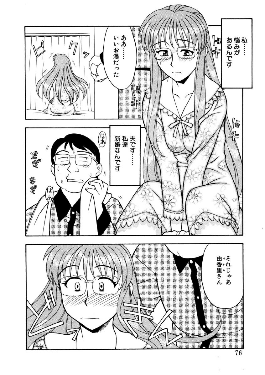 [Yanagi Masashi] Koi no Variation page 73 full