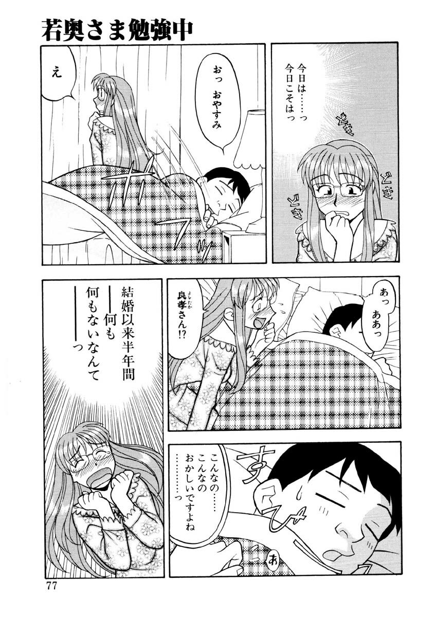 [Yanagi Masashi] Koi no Variation page 74 full