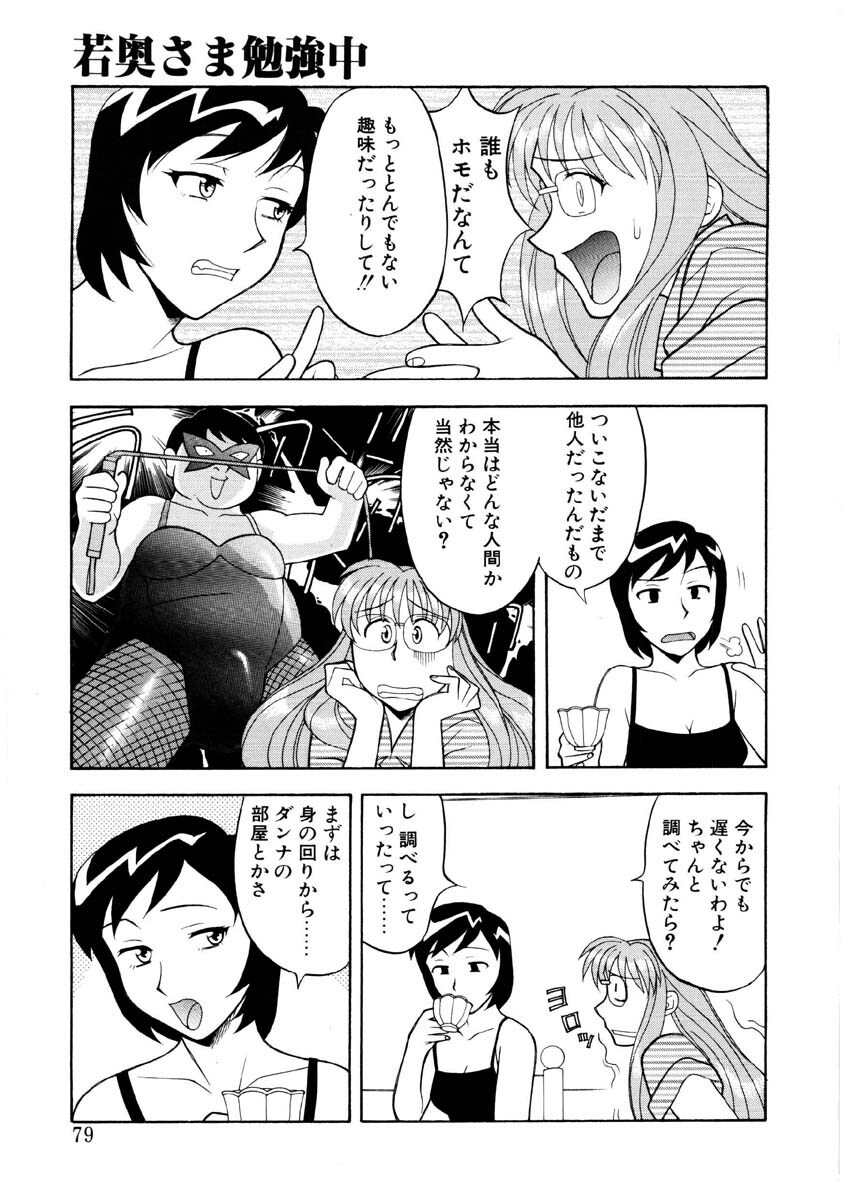 [Yanagi Masashi] Koi no Variation page 76 full