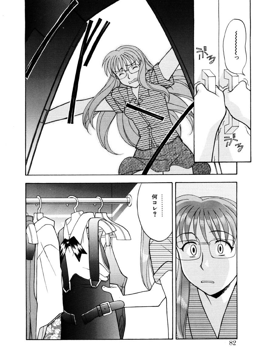[Yanagi Masashi] Koi no Variation page 79 full