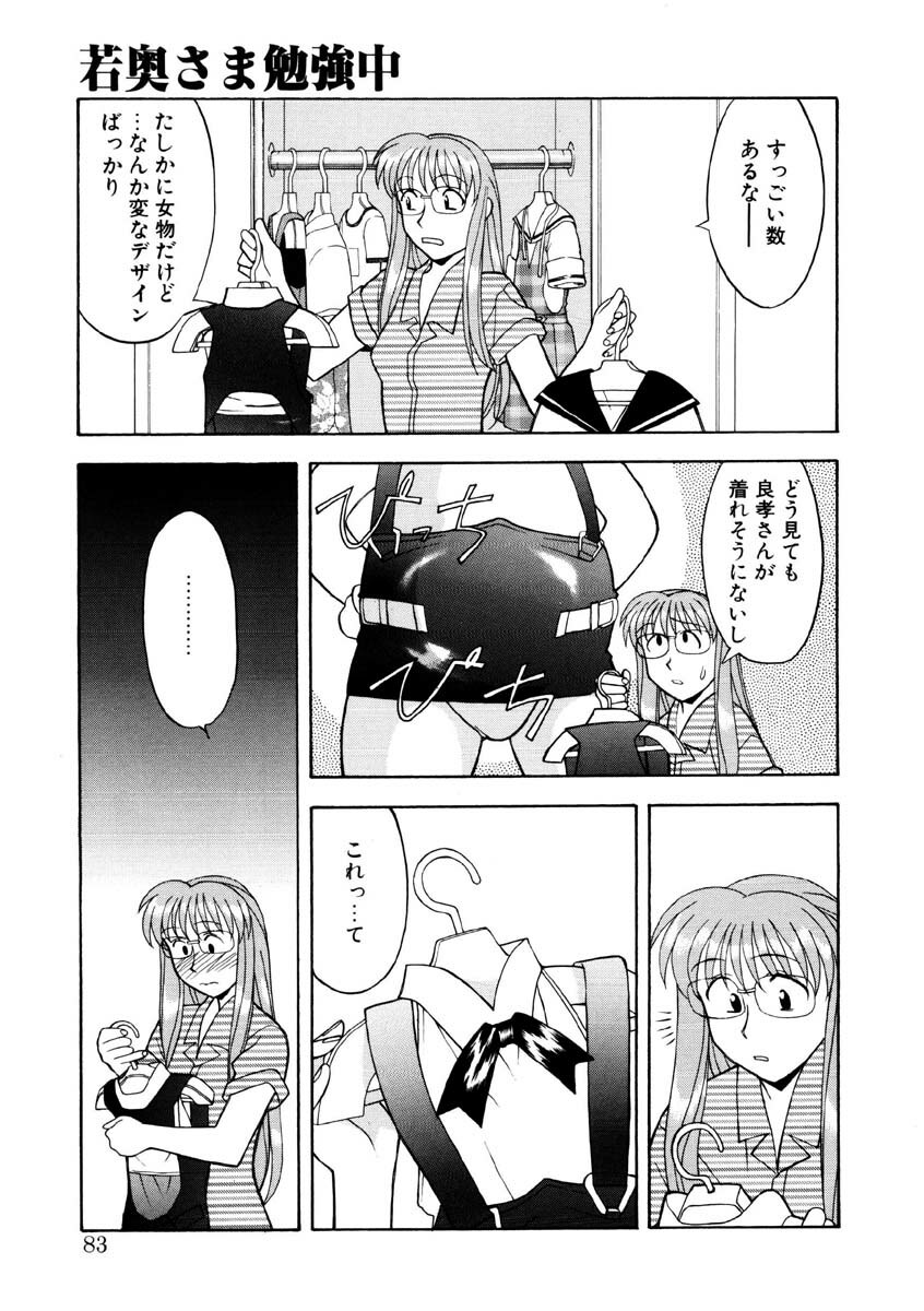 [Yanagi Masashi] Koi no Variation page 80 full