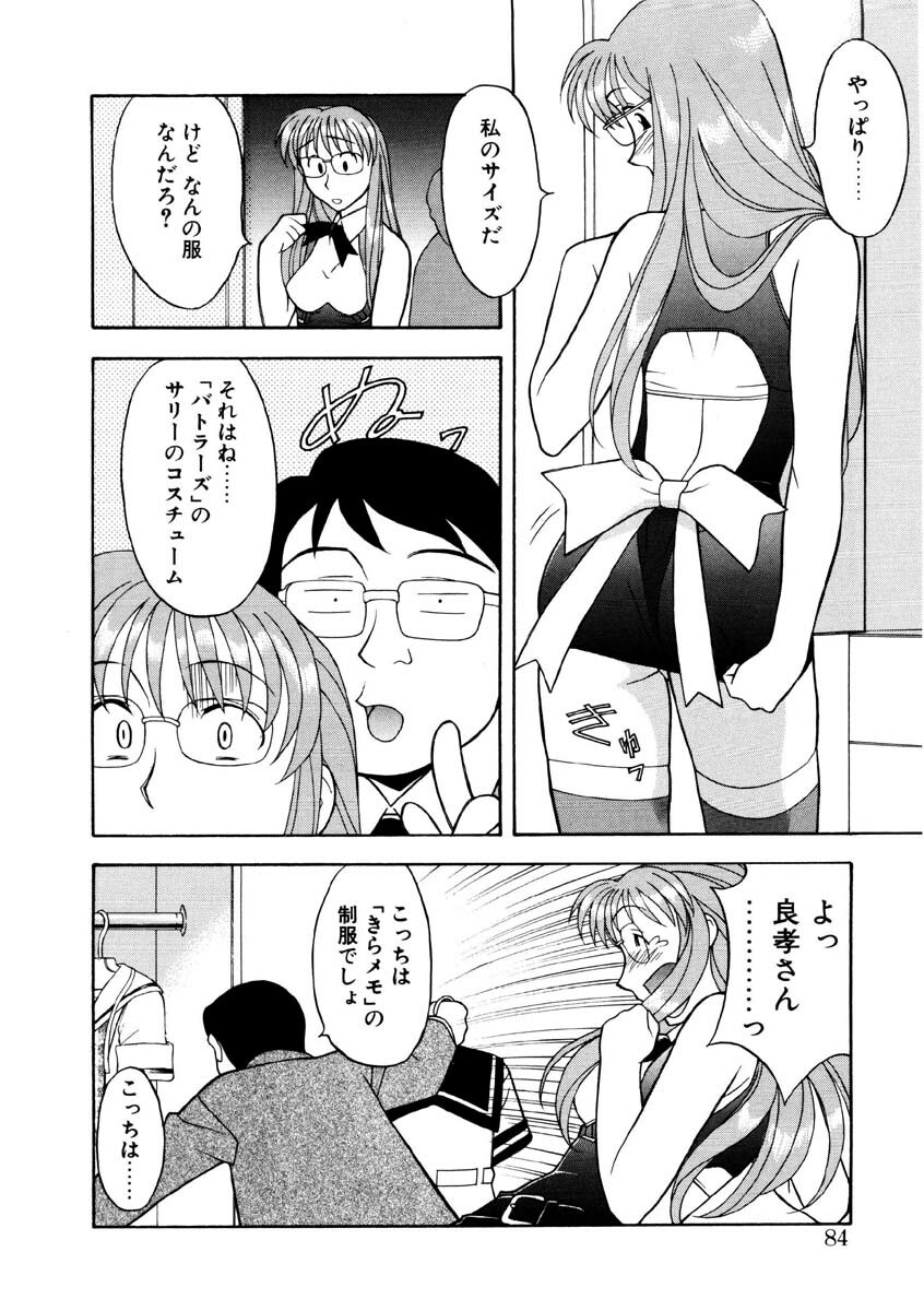 [Yanagi Masashi] Koi no Variation page 81 full