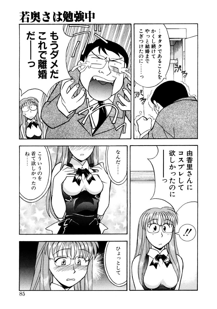 [Yanagi Masashi] Koi no Variation page 82 full