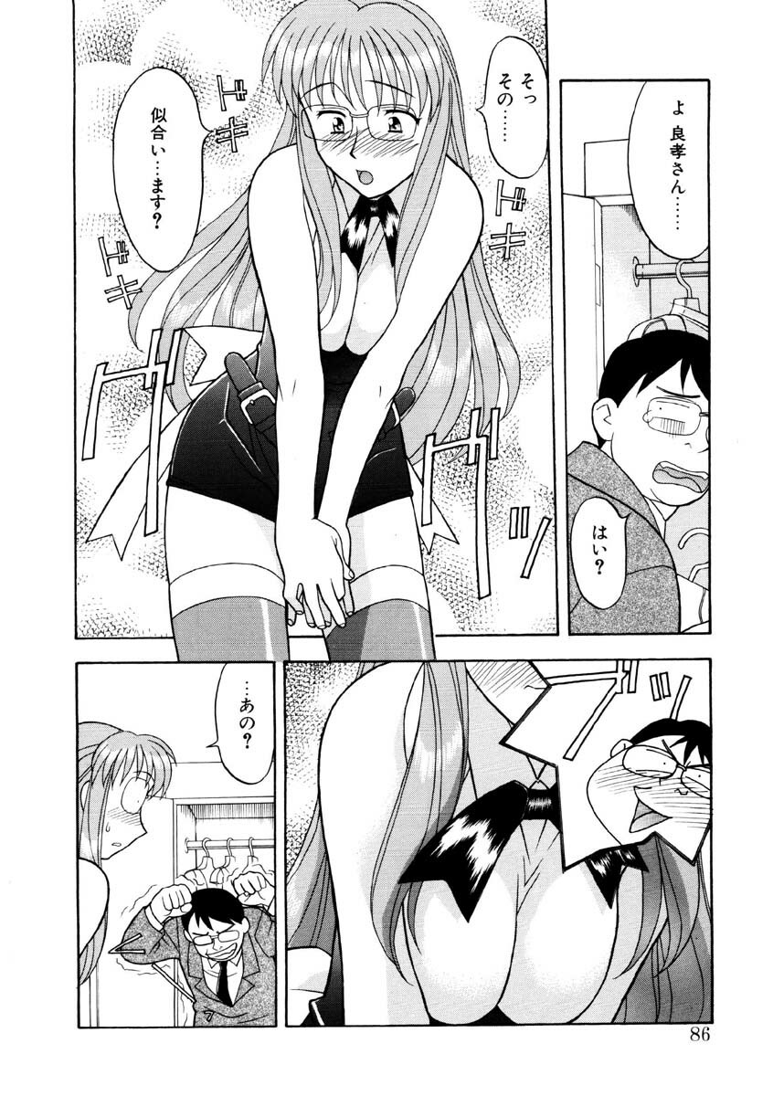 [Yanagi Masashi] Koi no Variation page 83 full