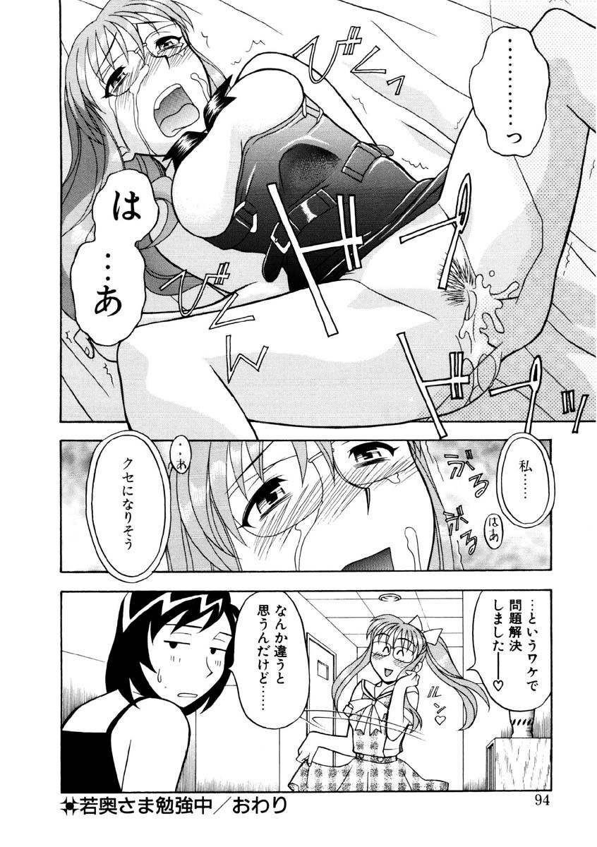 [Yanagi Masashi] Koi no Variation page 91 full