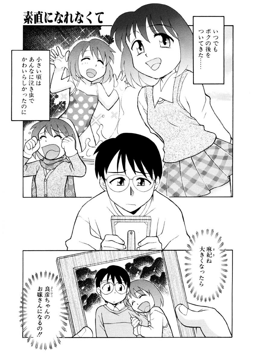 [Yanagi Masashi] Koi no Variation page 92 full
