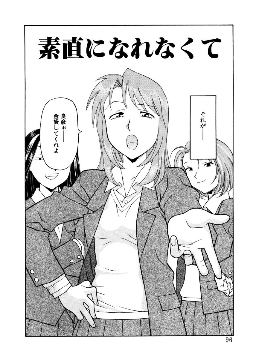 [Yanagi Masashi] Koi no Variation page 93 full