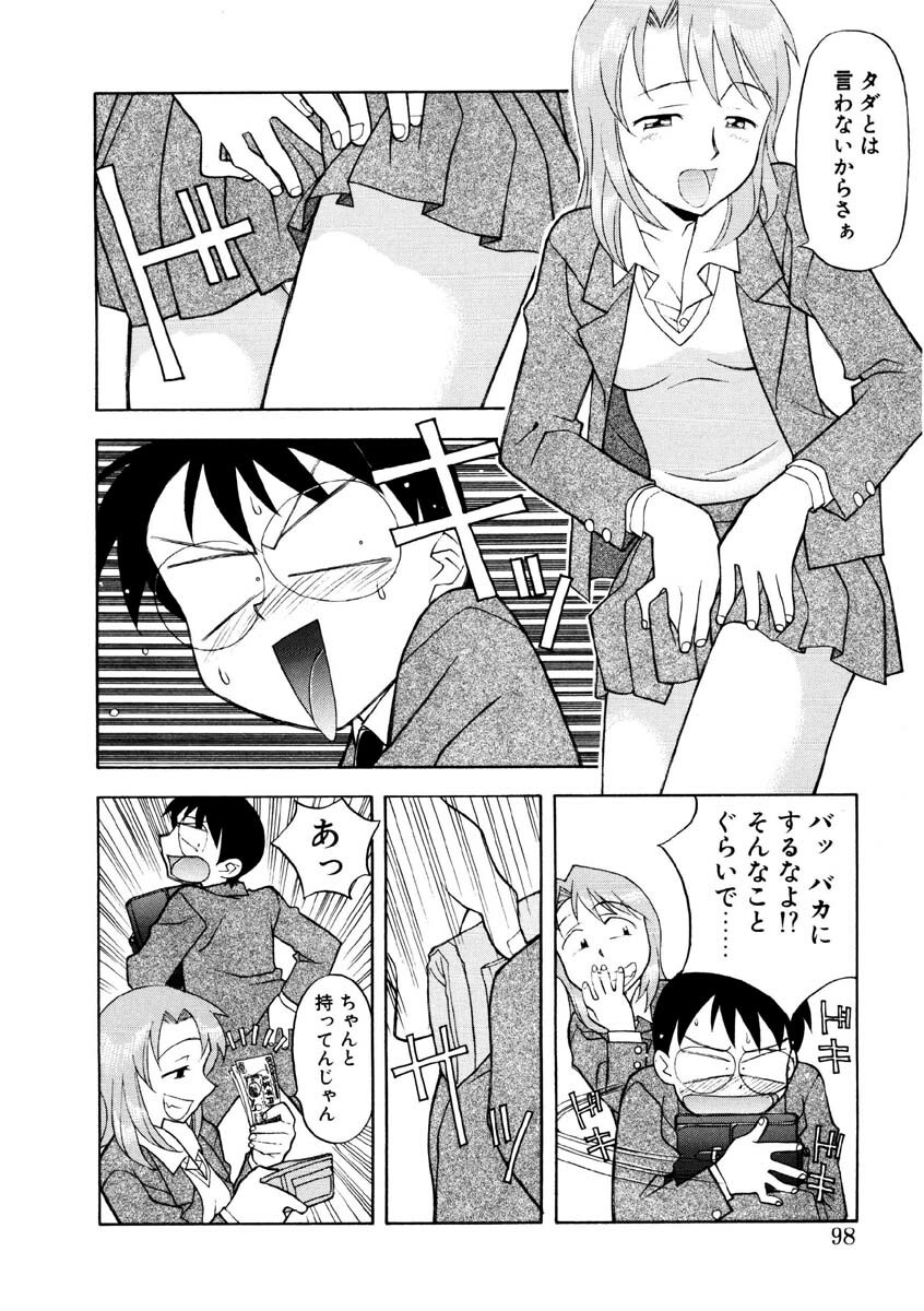 [Yanagi Masashi] Koi no Variation page 95 full
