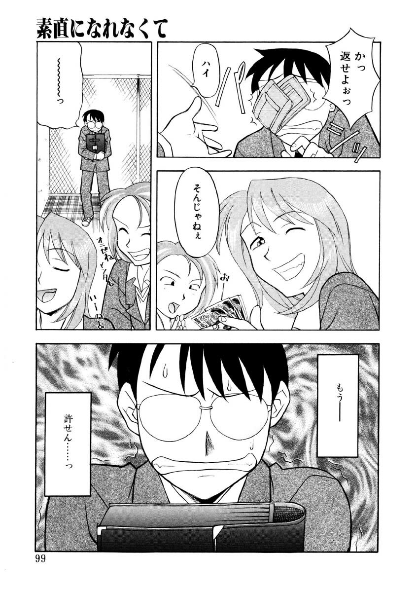 [Yanagi Masashi] Koi no Variation page 96 full