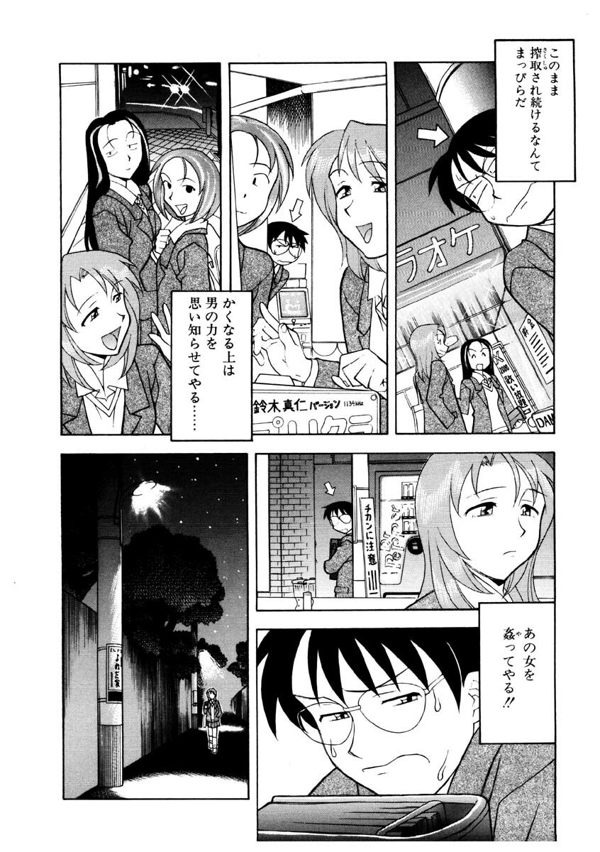 [Yanagi Masashi] Koi no Variation page 97 full