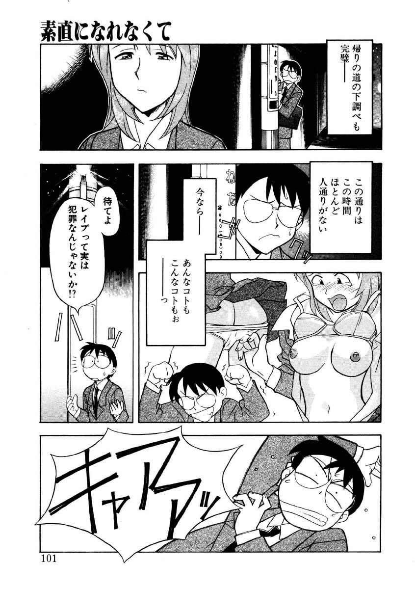 [Yanagi Masashi] Koi no Variation page 98 full