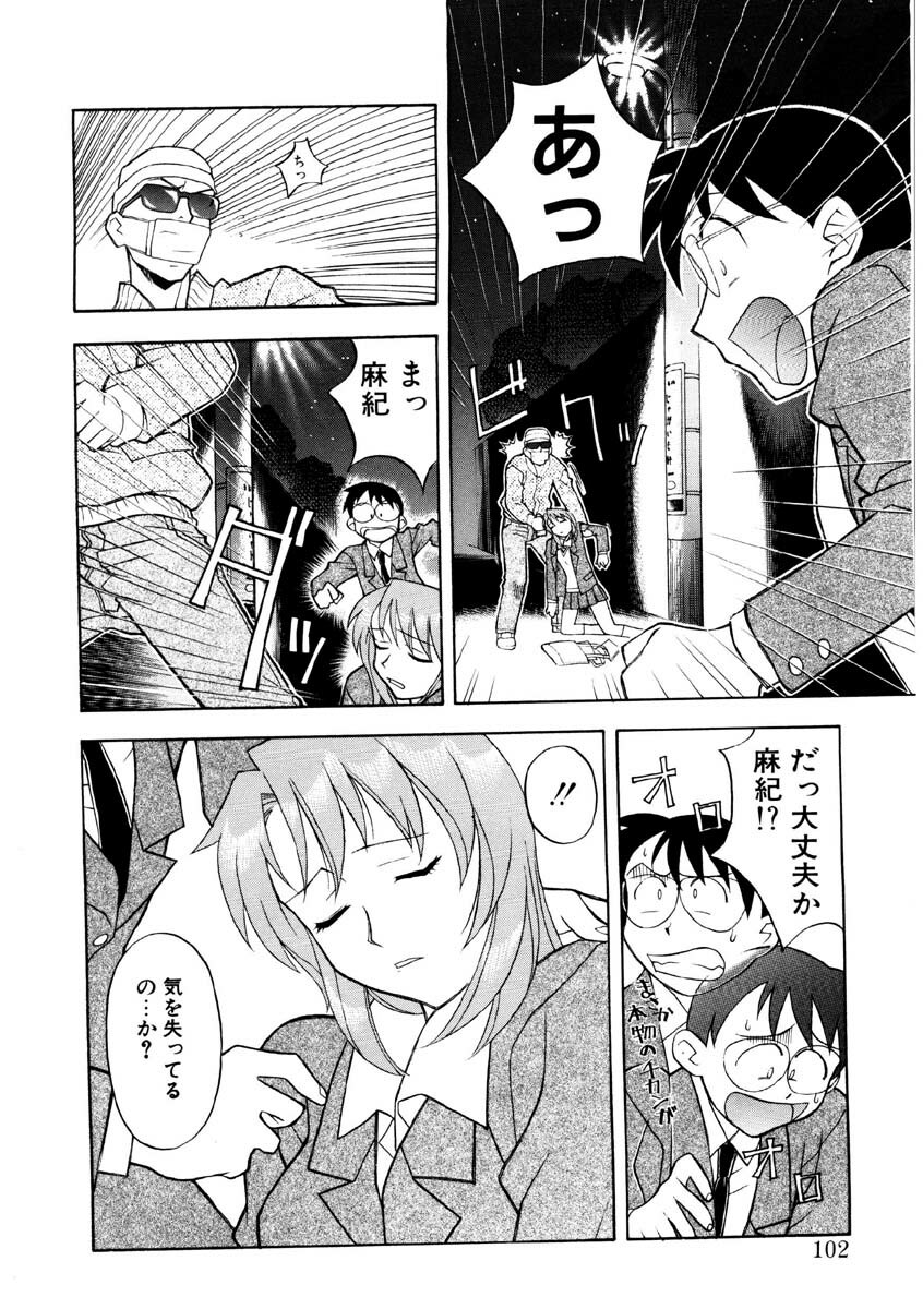 [Yanagi Masashi] Koi no Variation page 99 full